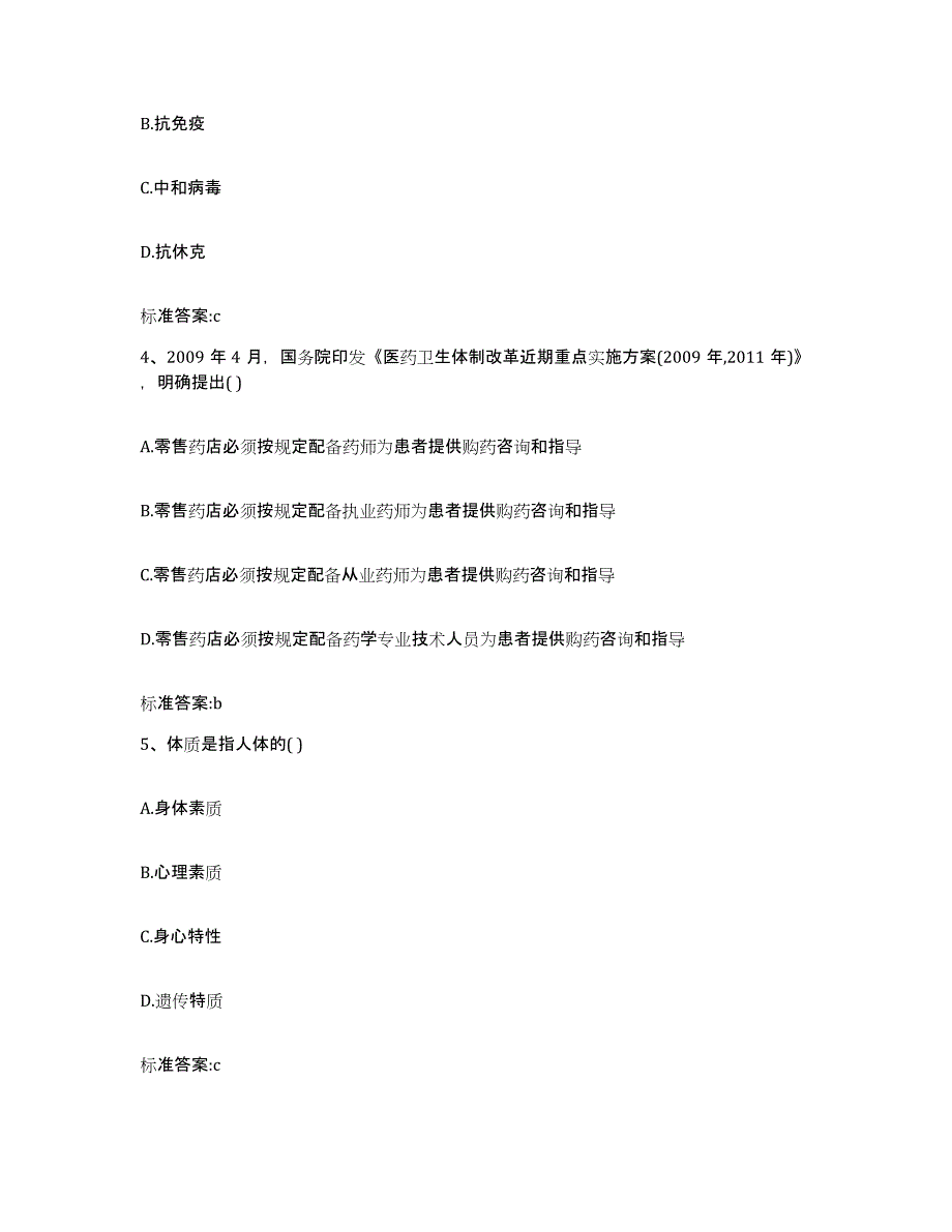 2023-2024年度江苏省扬州市广陵区执业药师继续教育考试提升训练试卷A卷附答案_第2页