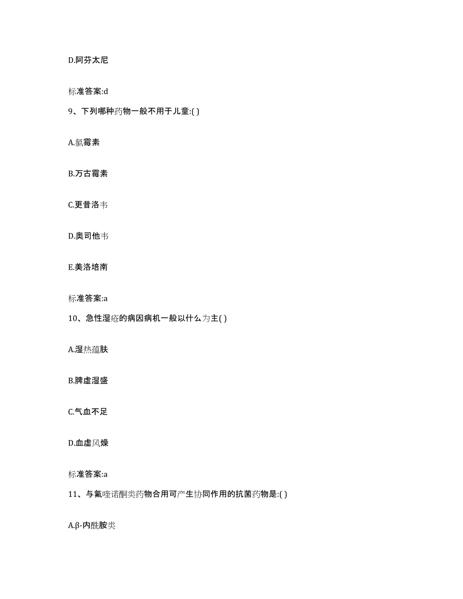 2023-2024年度江苏省扬州市广陵区执业药师继续教育考试提升训练试卷A卷附答案_第4页