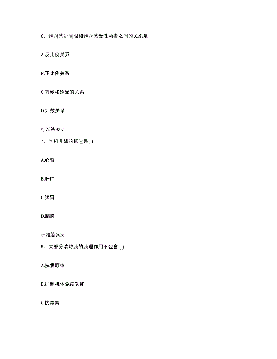 2022-2023年度内蒙古自治区包头市九原区执业药师继续教育考试模拟试题（含答案）_第3页