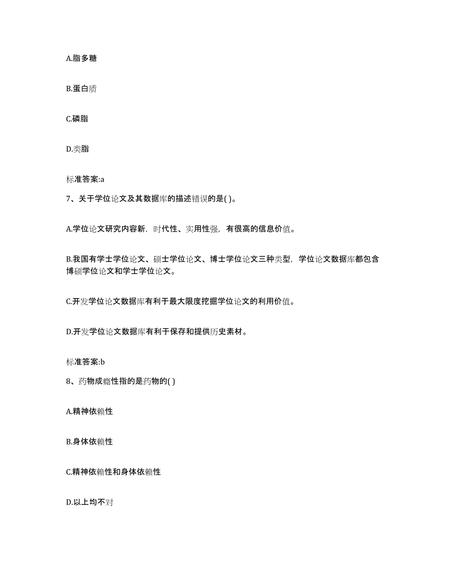 2022-2023年度内蒙古自治区巴彦淖尔市临河区执业药师继续教育考试综合练习试卷B卷附答案_第3页