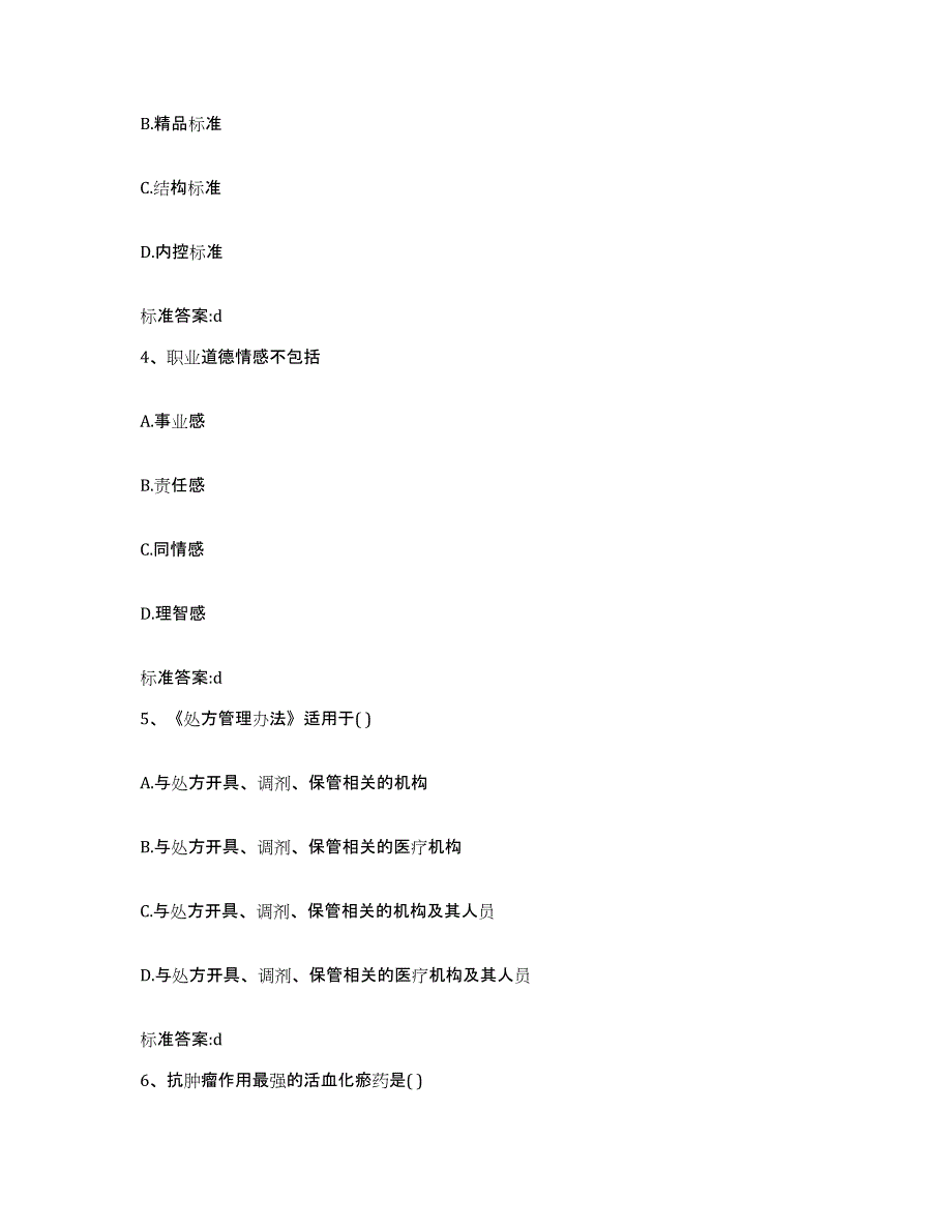 2023-2024年度山东省东营市利津县执业药师继续教育考试自我检测试卷A卷附答案_第2页