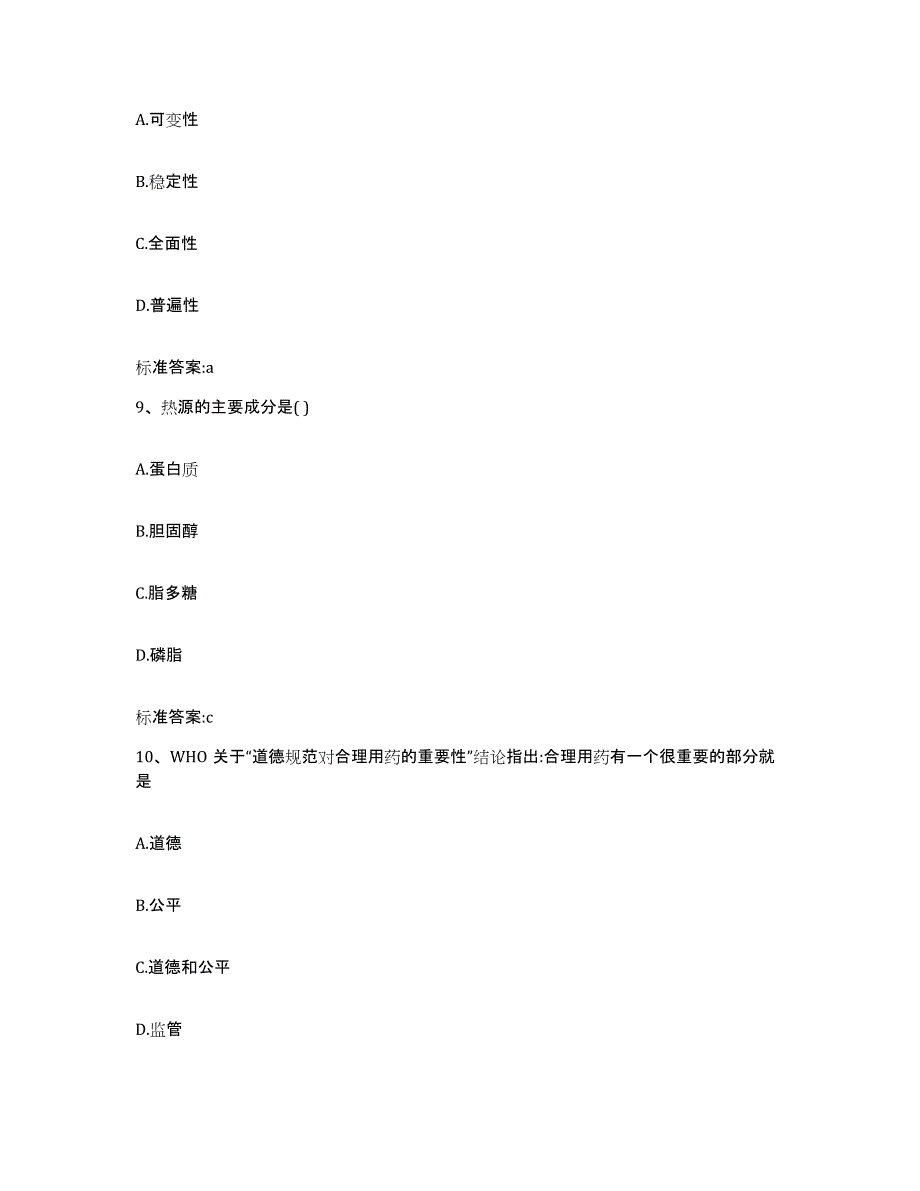 2023-2024年度重庆市县武隆县执业药师继续教育考试能力提升试卷A卷附答案_第4页