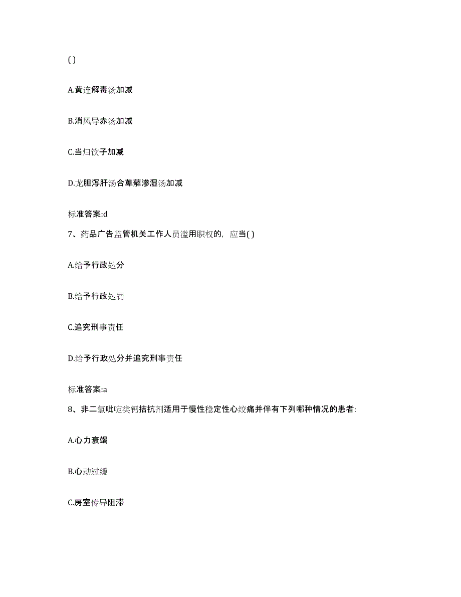 2023-2024年度河北省石家庄市桥西区执业药师继续教育考试押题练习试卷B卷附答案_第3页