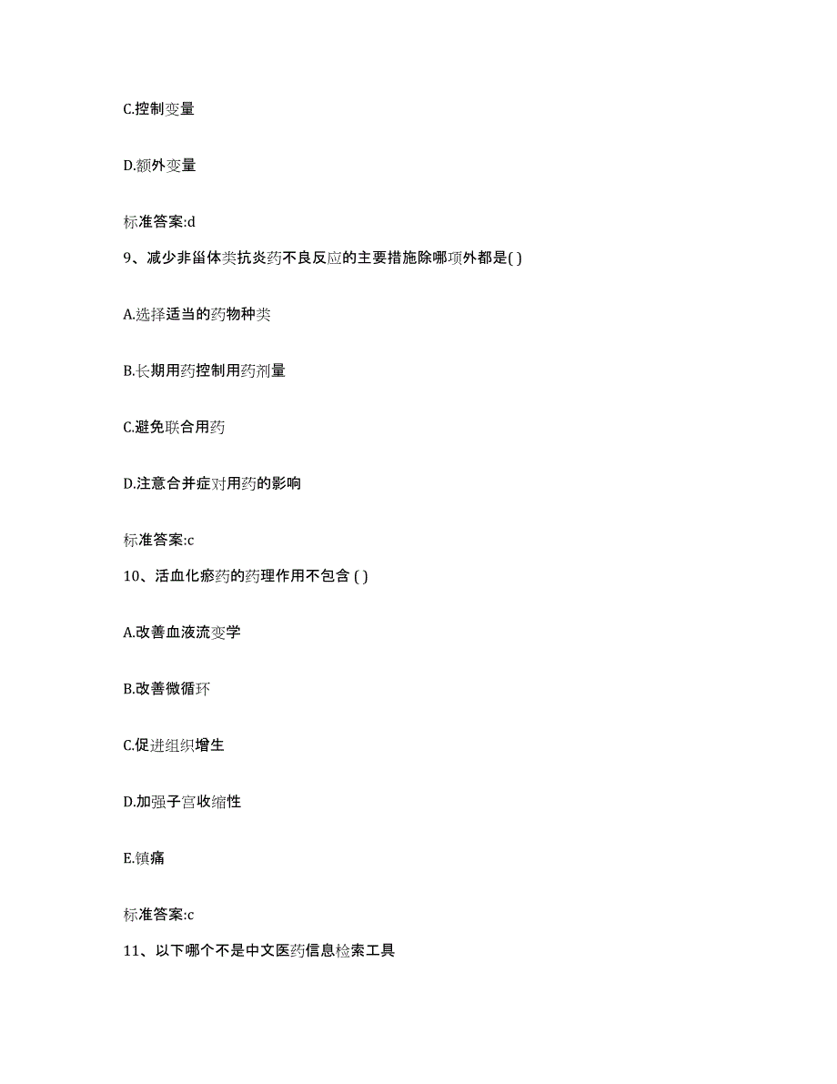 2023-2024年度福建省莆田市荔城区执业药师继续教育考试押题练习试题A卷含答案_第4页