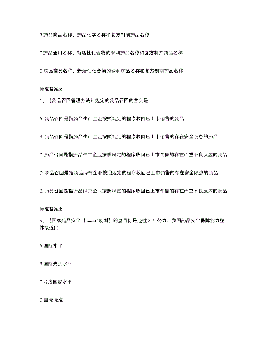 2022-2023年度云南省文山壮族苗族自治州广南县执业药师继续教育考试真题练习试卷B卷附答案_第2页