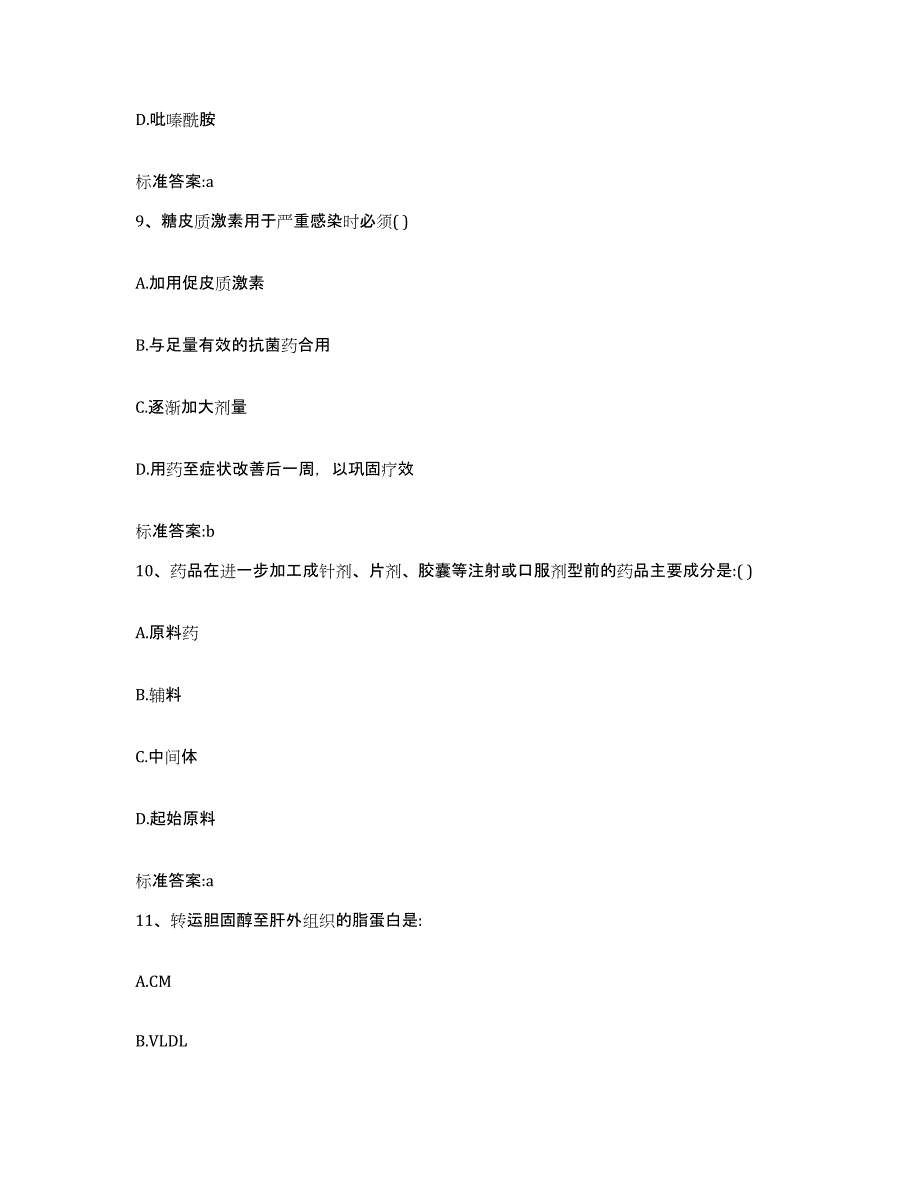 2023-2024年度贵州省贵阳市花溪区执业药师继续教育考试能力提升试卷A卷附答案_第4页