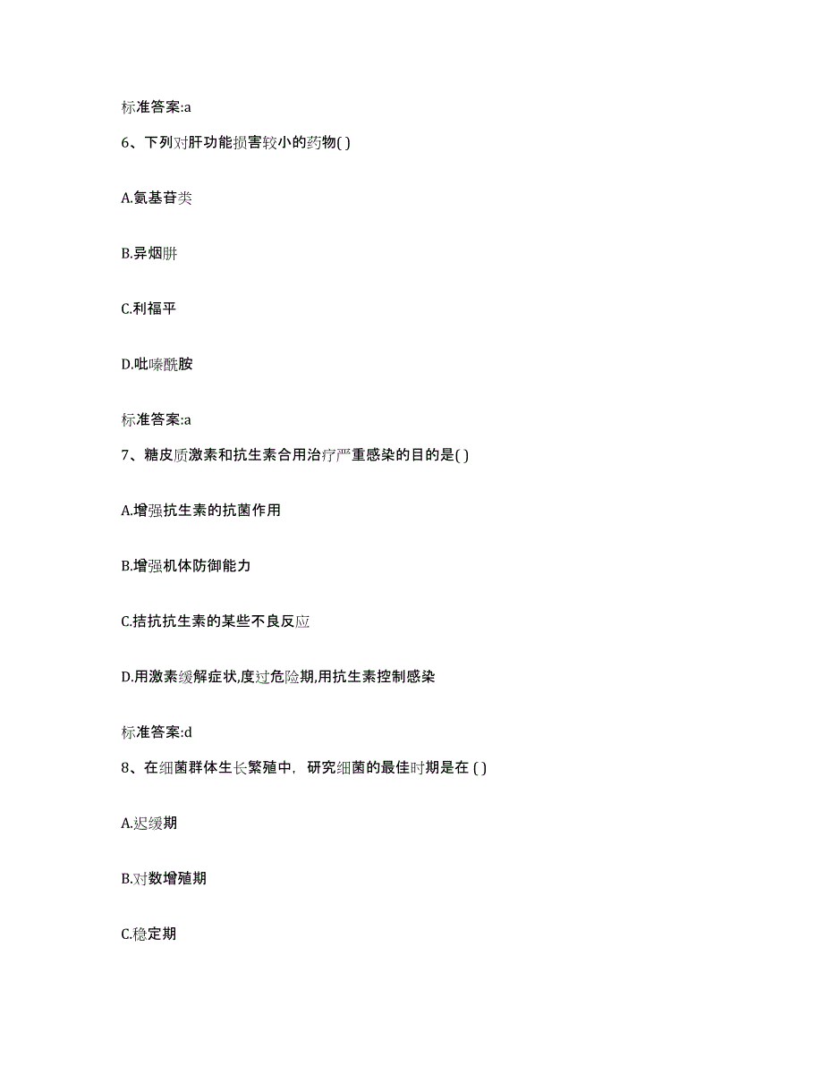 2022-2023年度云南省昆明市五华区执业药师继续教育考试自测提分题库加答案_第3页