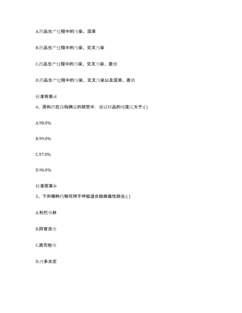 2022-2023年度云南省玉溪市峨山彝族自治县执业药师继续教育考试考前自测题及答案_第2页