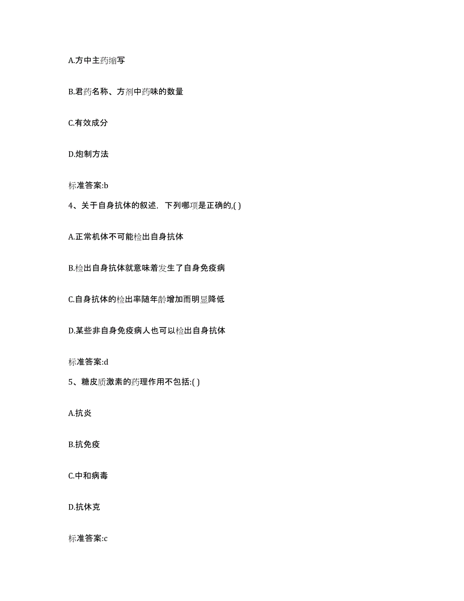 2023-2024年度浙江省宁波市执业药师继续教育考试模拟考试试卷A卷含答案_第2页