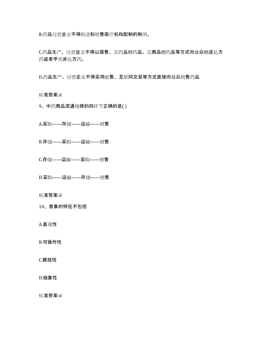 2023-2024年度辽宁省大连市长海县执业药师继续教育考试全真模拟考试试卷B卷含答案_第4页