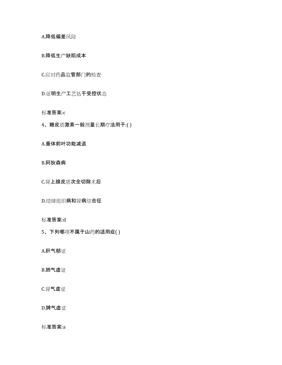 2022-2023年度云南省玉溪市江川县执业药师继续教育考试提升训练试卷B卷附答案_第2页