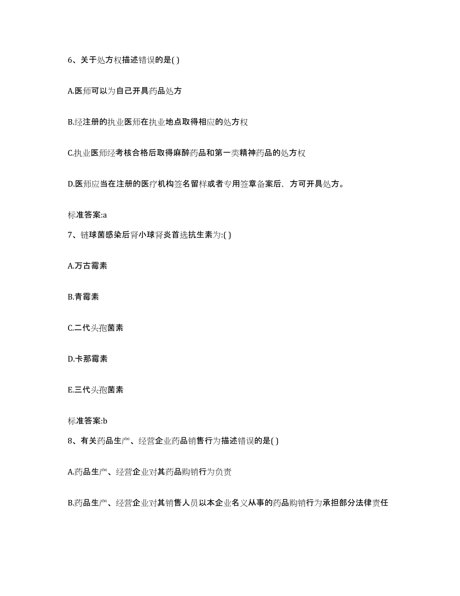 2022-2023年度云南省玉溪市江川县执业药师继续教育考试提升训练试卷B卷附答案_第3页