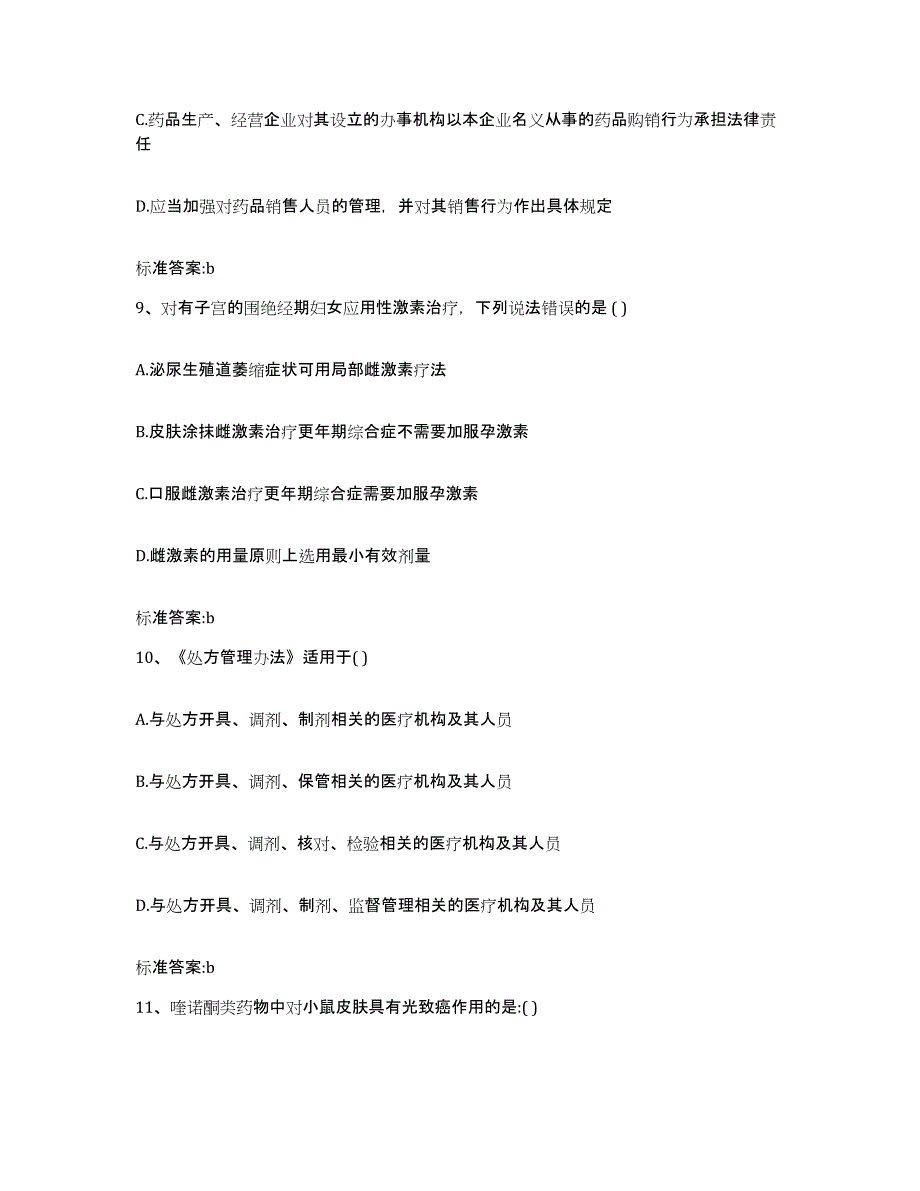 2022-2023年度云南省玉溪市江川县执业药师继续教育考试提升训练试卷B卷附答案_第4页