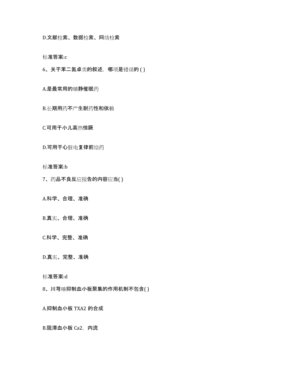 2023-2024年度河北省石家庄市高邑县执业药师继续教育考试自我检测试卷B卷附答案_第3页