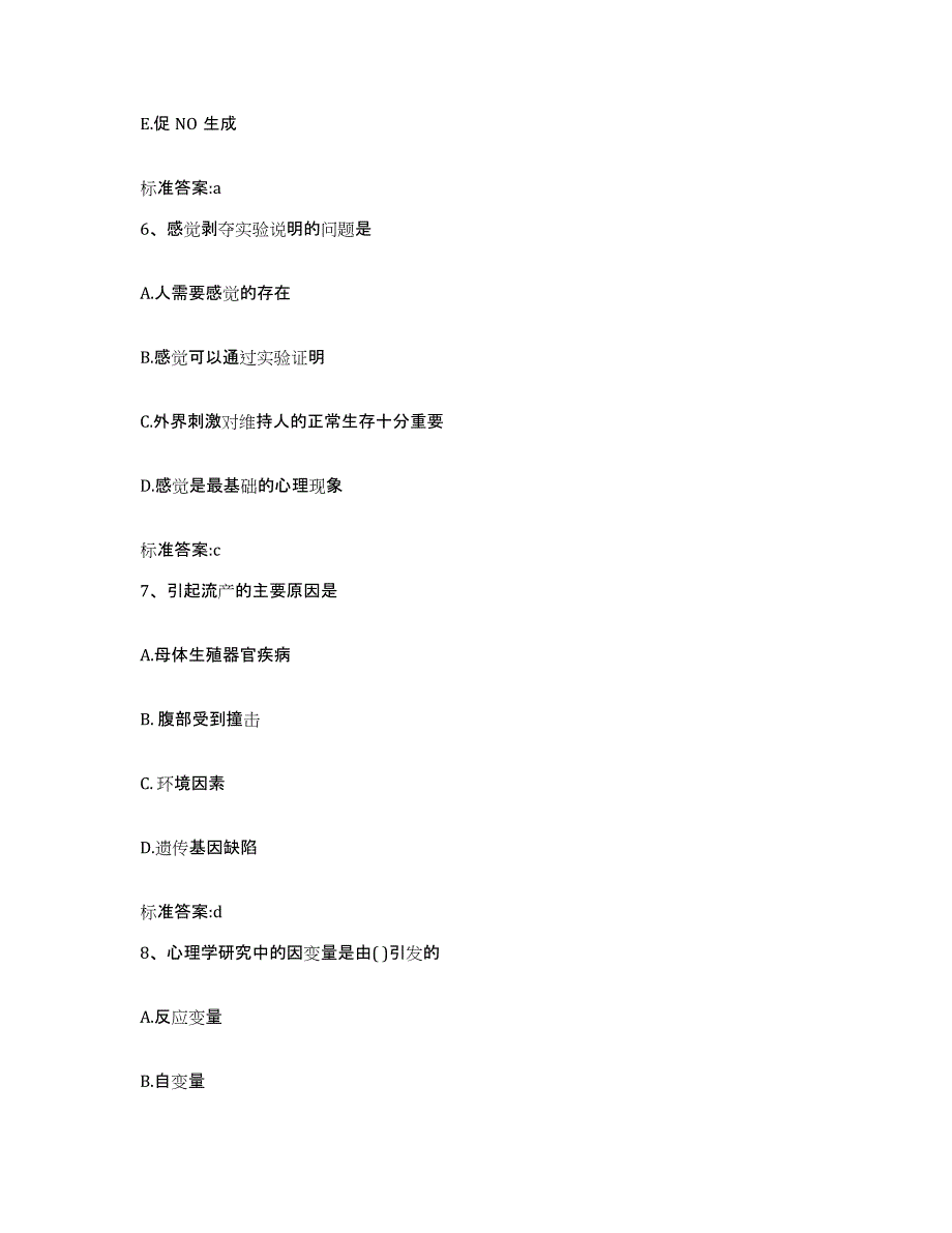 2023-2024年度湖南省衡阳市常宁市执业药师继续教育考试通关题库(附带答案)_第3页