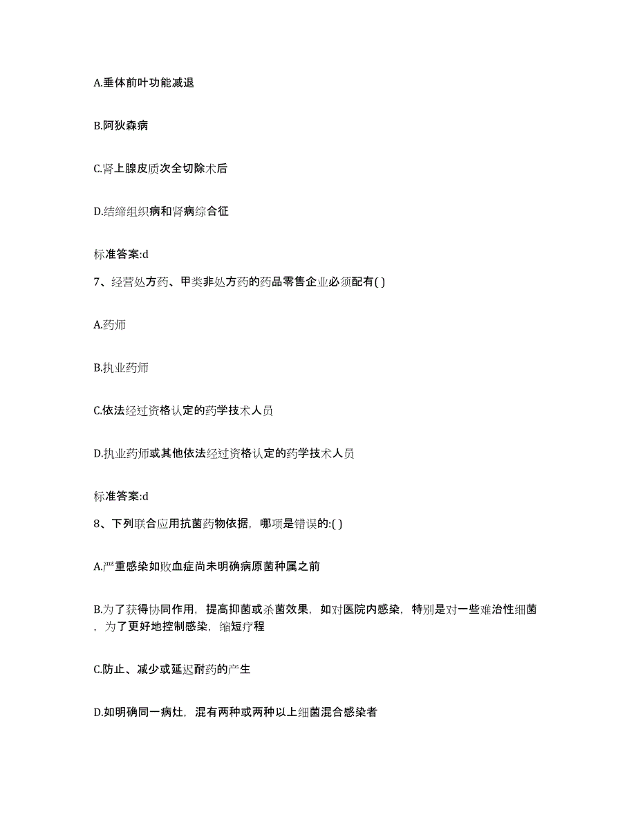 2023-2024年度河南省安阳市龙安区执业药师继续教育考试题库综合试卷A卷附答案_第3页