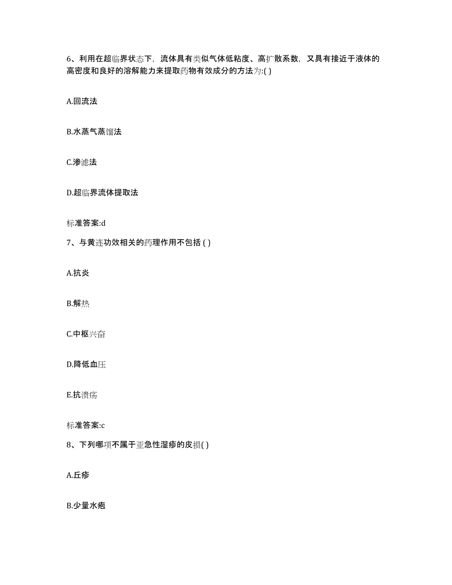 2023-2024年度贵州省黔东南苗族侗族自治州执业药师继续教育考试题库附答案（基础题）_第3页