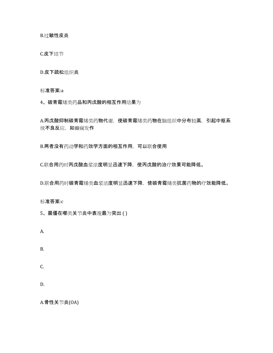 2023-2024年度浙江省金华市武义县执业药师继续教育考试每日一练试卷A卷含答案_第2页