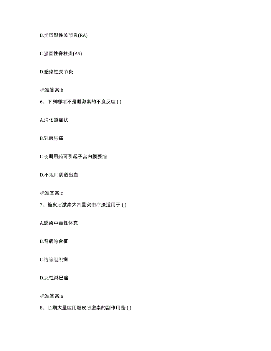 2023-2024年度浙江省金华市武义县执业药师继续教育考试每日一练试卷A卷含答案_第3页