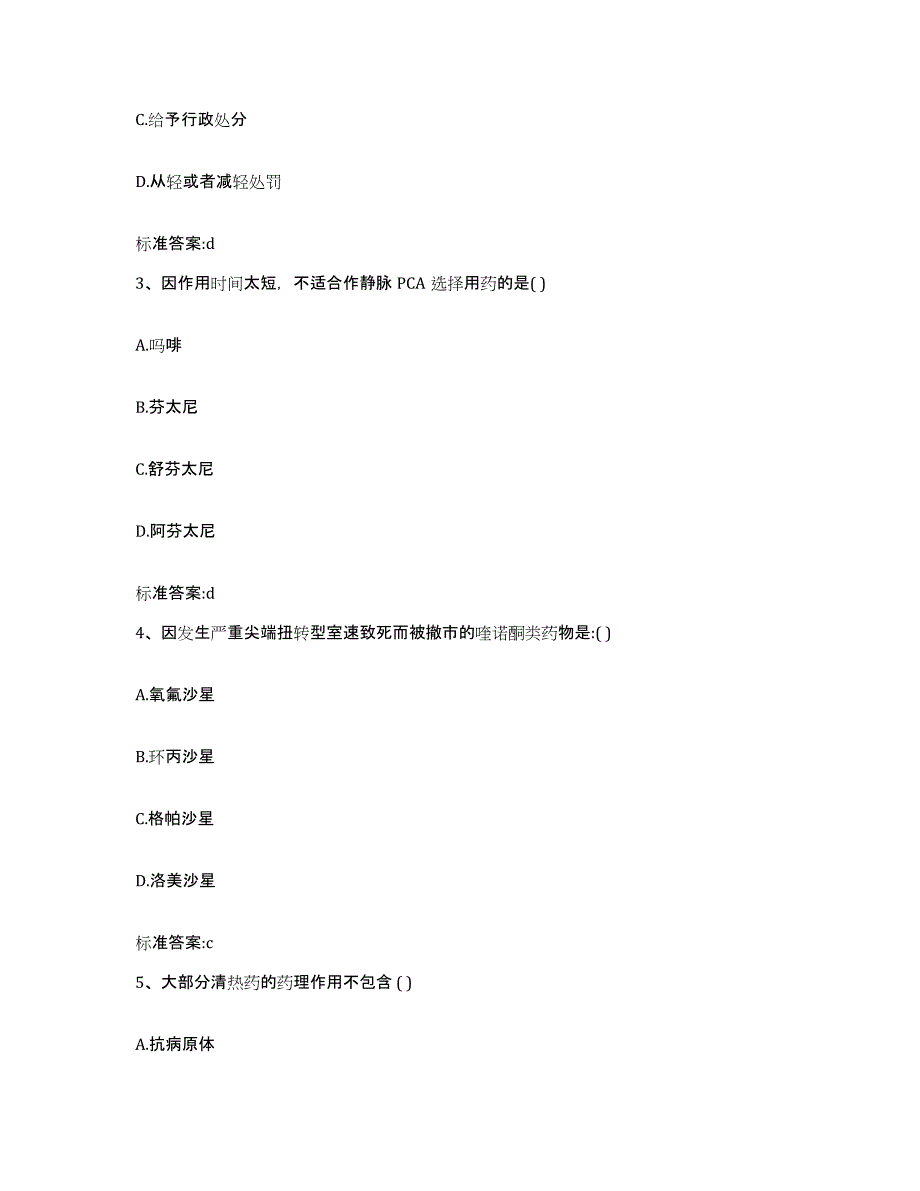 2022-2023年度四川省达州市通川区执业药师继续教育考试押题练习试题A卷含答案_第2页