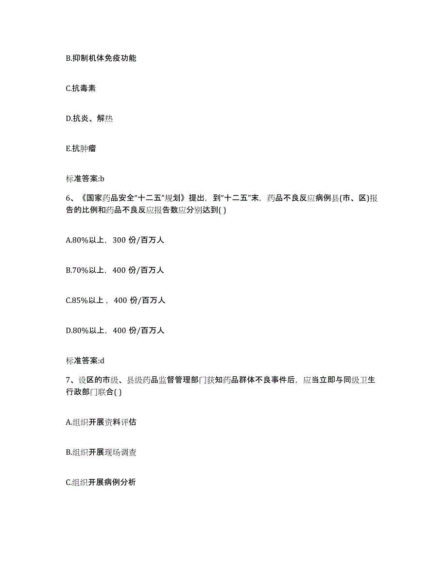 2022-2023年度四川省达州市通川区执业药师继续教育考试押题练习试题A卷含答案_第3页