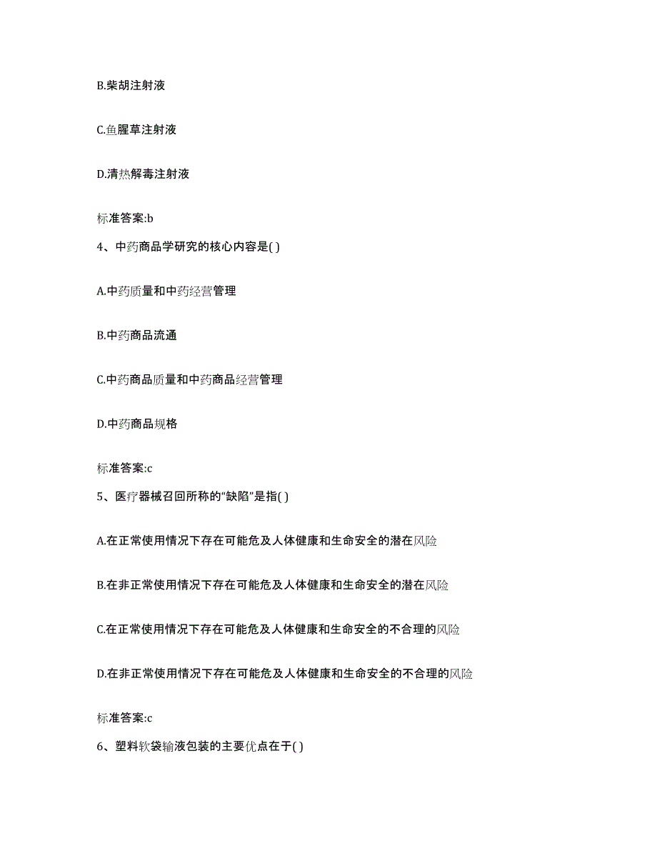 2023-2024年度陕西省咸阳市泾阳县执业药师继续教育考试题库综合试卷B卷附答案_第2页