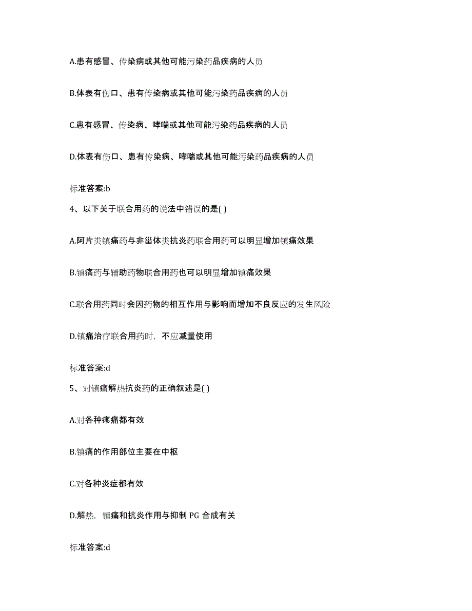 2023-2024年度福建省龙岩市执业药师继续教育考试考前练习题及答案_第2页