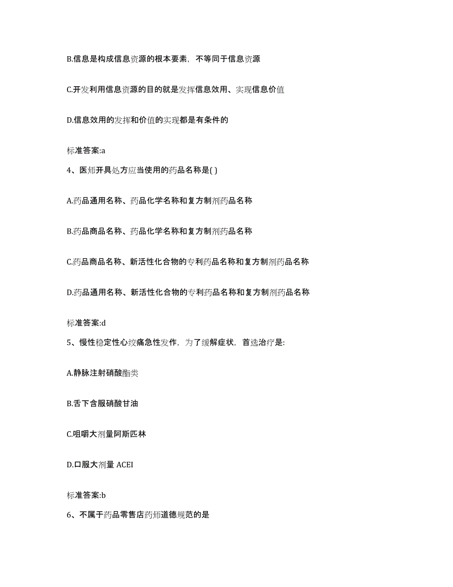 2023-2024年度浙江省宁波市鄞州区执业药师继续教育考试能力测试试卷A卷附答案_第2页