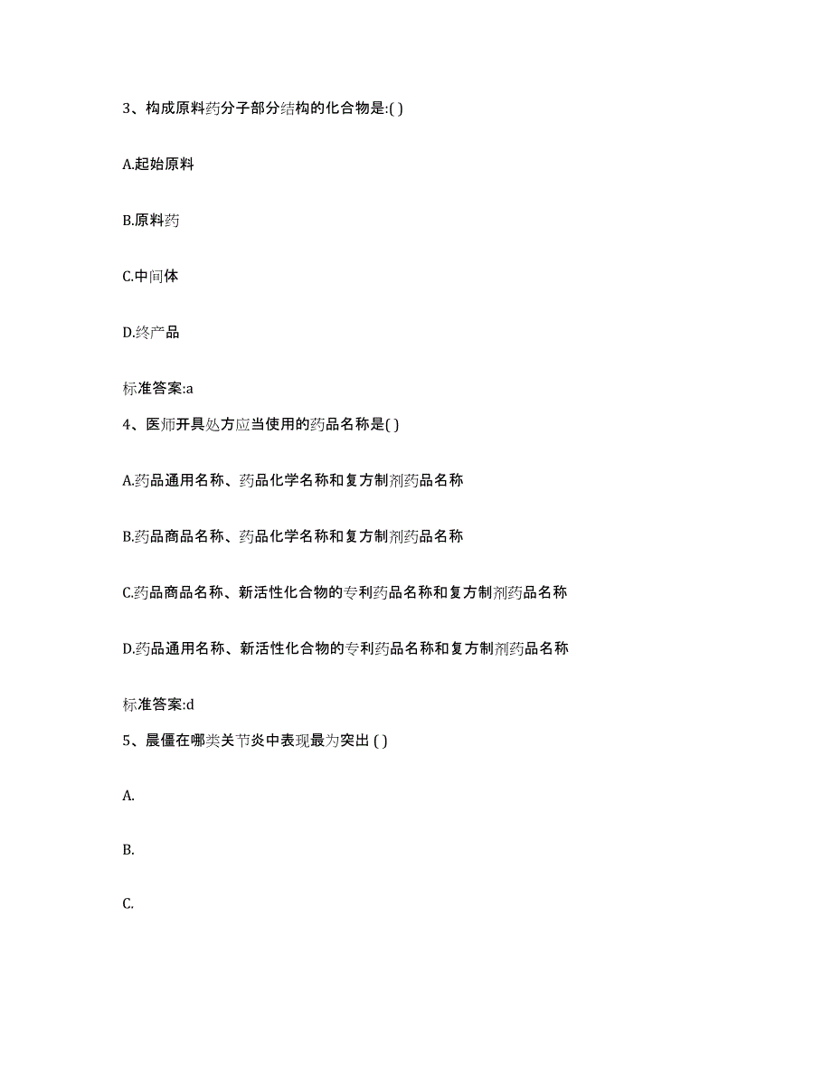 2023-2024年度宁夏回族自治区执业药师继续教育考试每日一练试卷A卷含答案_第2页