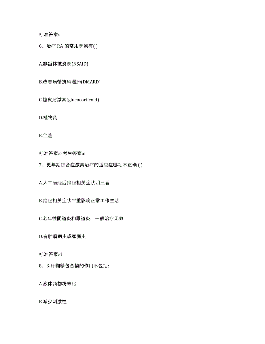 2023-2024年度河南省许昌市长葛市执业药师继续教育考试测试卷(含答案)_第3页