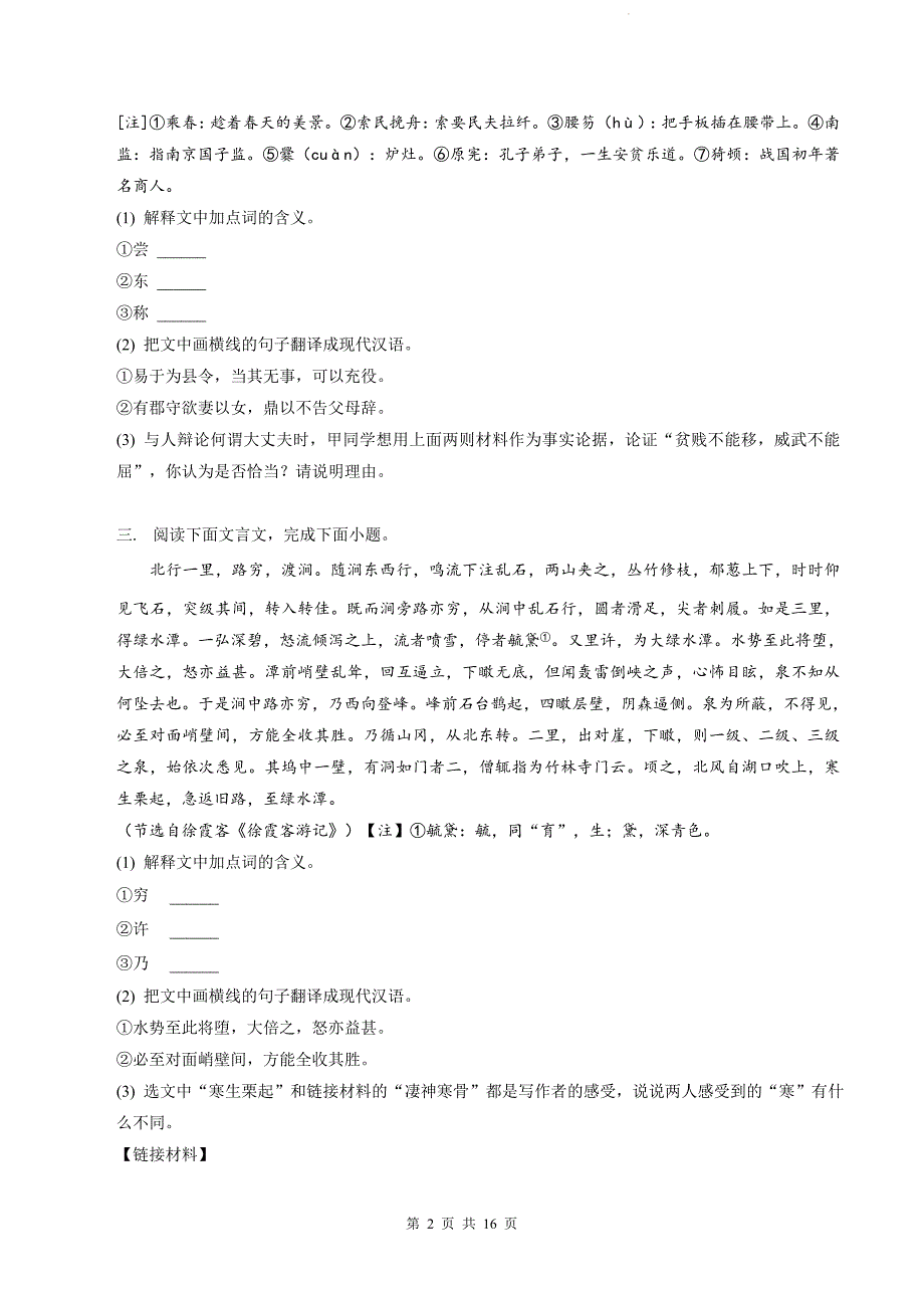 统编版八年级语文下册《期末复习：文言文阅读》专项练习题（附答案解析）_第2页