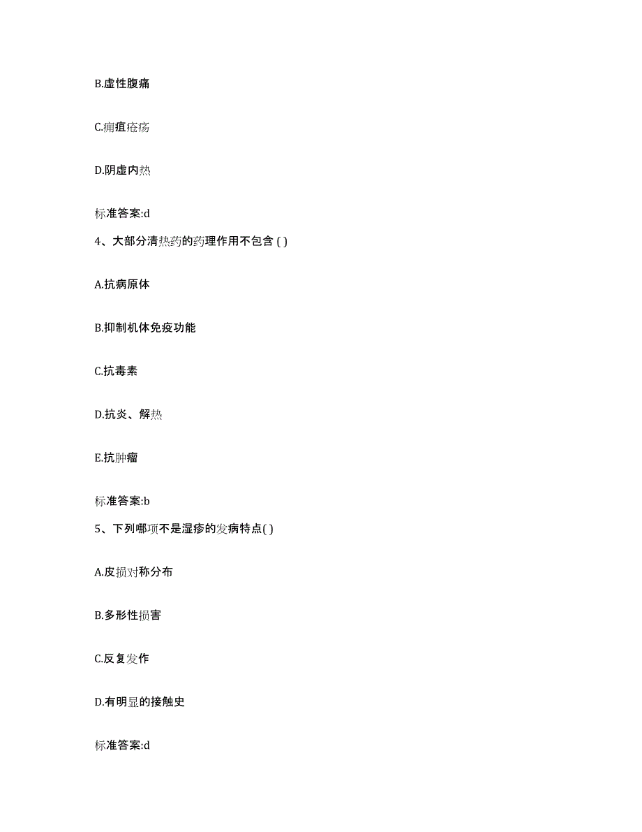 2023-2024年度陕西省咸阳市武功县执业药师继续教育考试押题练习试题A卷含答案_第2页