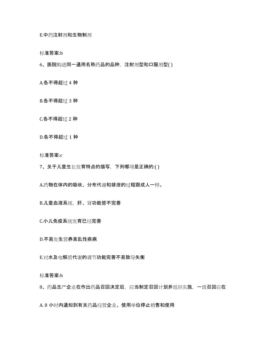 2023-2024年度浙江省丽水市景宁畲族自治县执业药师继续教育考试综合练习试卷B卷附答案_第3页