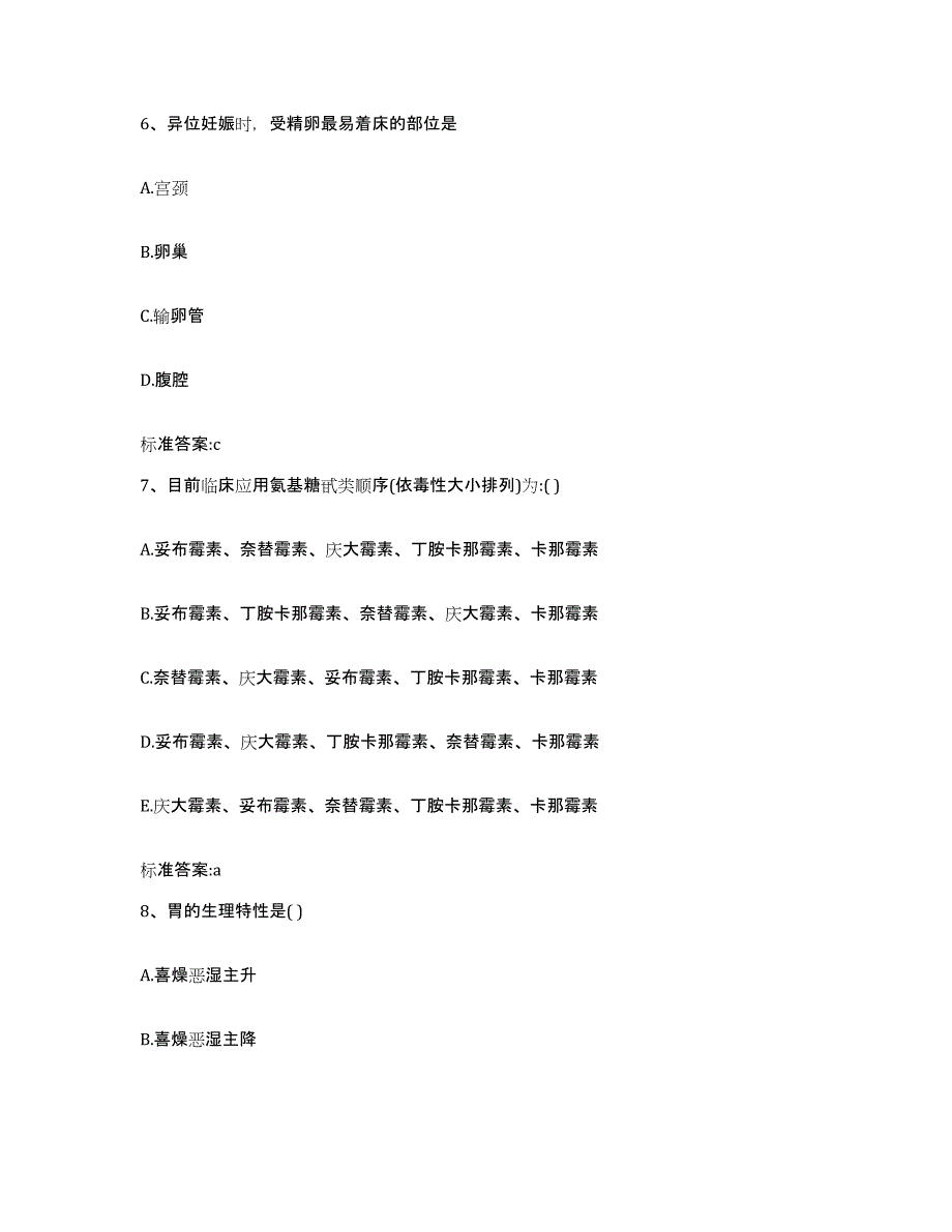 2022-2023年度内蒙古自治区通辽市扎鲁特旗执业药师继续教育考试考前冲刺模拟试卷B卷含答案_第3页