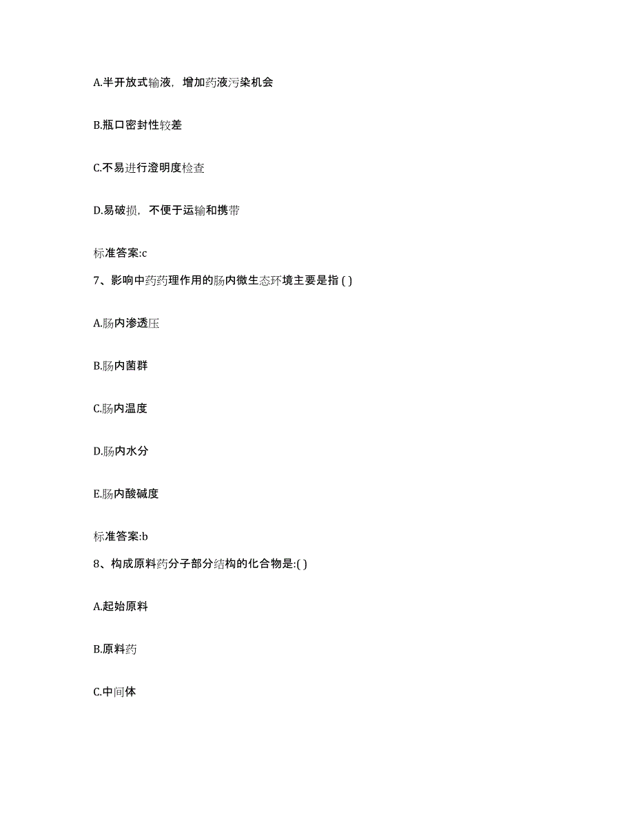 2023-2024年度河北省沧州市沧县执业药师继续教育考试模拟试题（含答案）_第3页