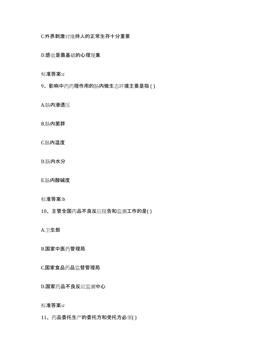 2022-2023年度四川省成都市崇州市执业药师继续教育考试押题练习试题B卷含答案_第4页