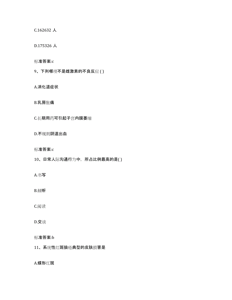 2023-2024年度黑龙江省大兴安岭地区执业药师继续教育考试基础试题库和答案要点_第4页