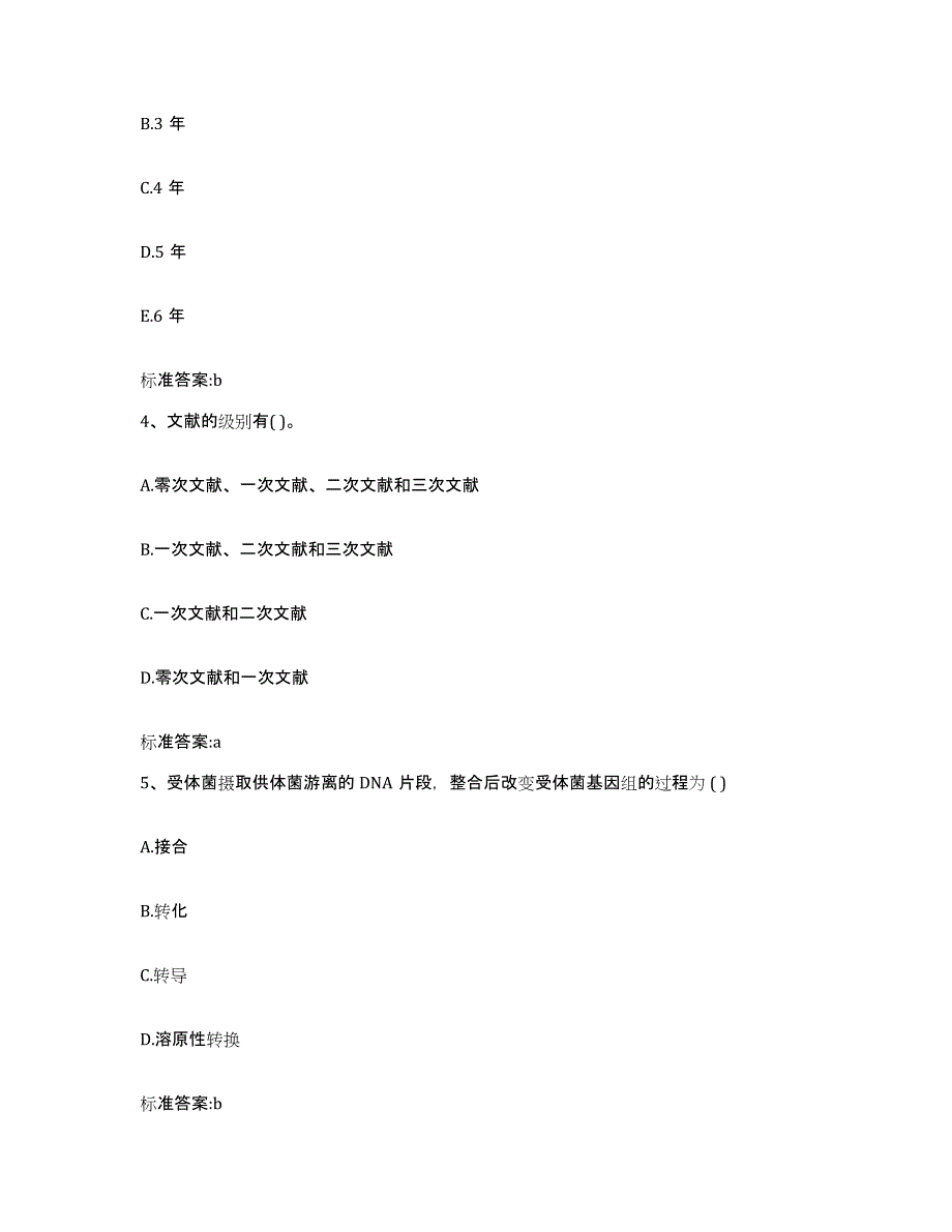 2022-2023年度四川省达州市大竹县执业药师继续教育考试练习题及答案_第2页