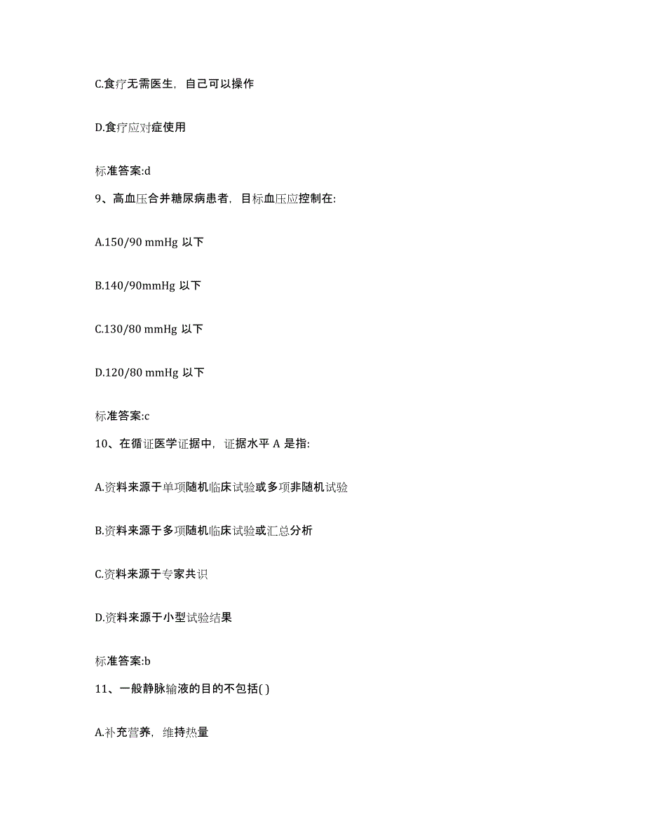 2023-2024年度河北省衡水市深州市执业药师继续教育考试能力检测试卷A卷附答案_第4页