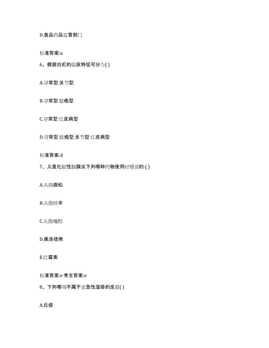 2023-2024年度黑龙江省佳木斯市东风区执业药师继续教育考试考前冲刺试卷B卷含答案_第3页