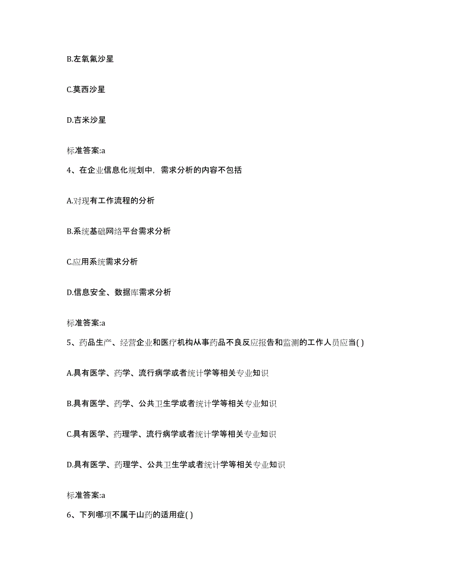 2023-2024年度河南省周口市鹿邑县执业药师继续教育考试真题练习试卷A卷附答案_第2页