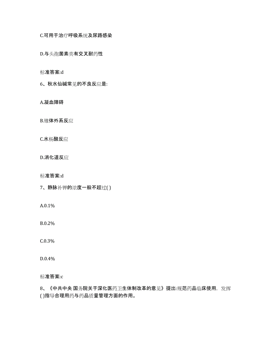 2023-2024年度河北省沧州市献县执业药师继续教育考试综合练习试卷A卷附答案_第3页