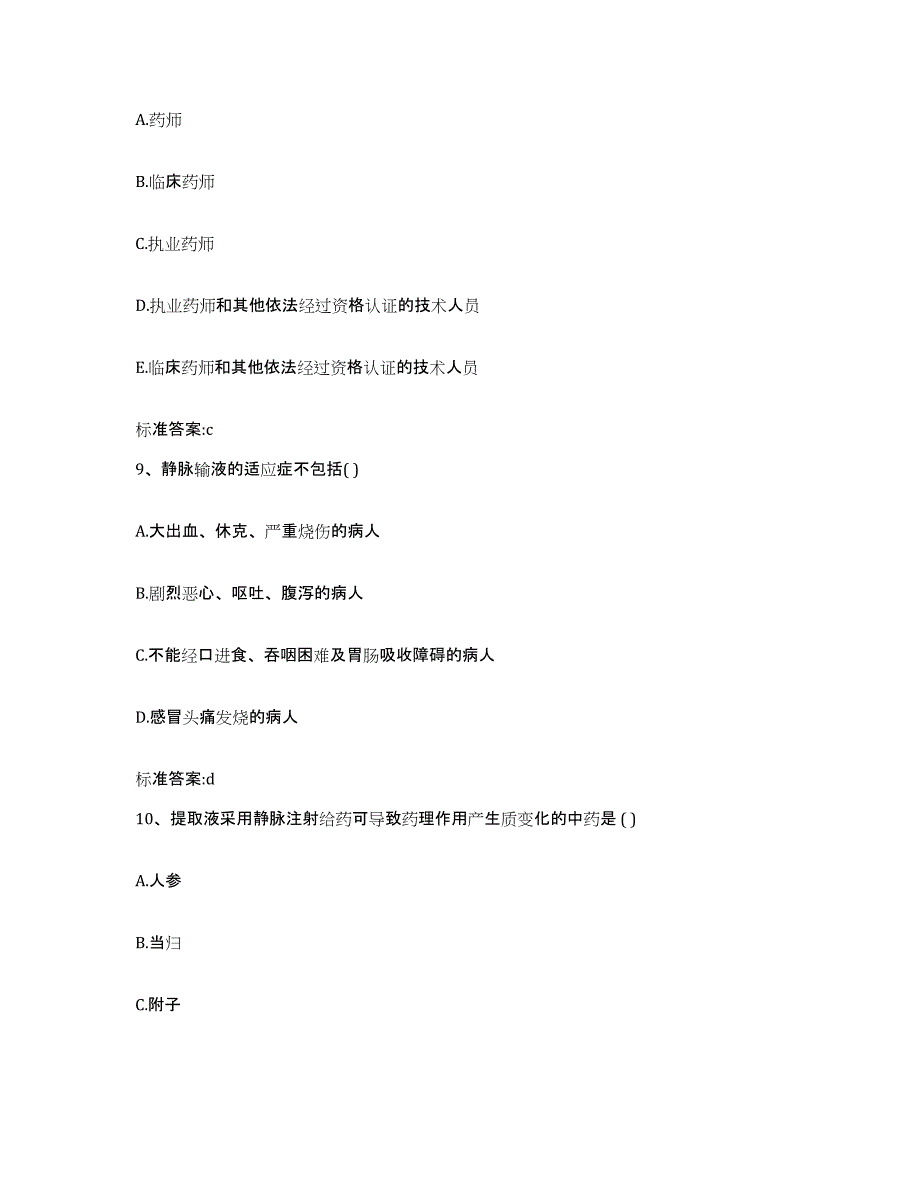 2023-2024年度河北省沧州市献县执业药师继续教育考试综合练习试卷A卷附答案_第4页