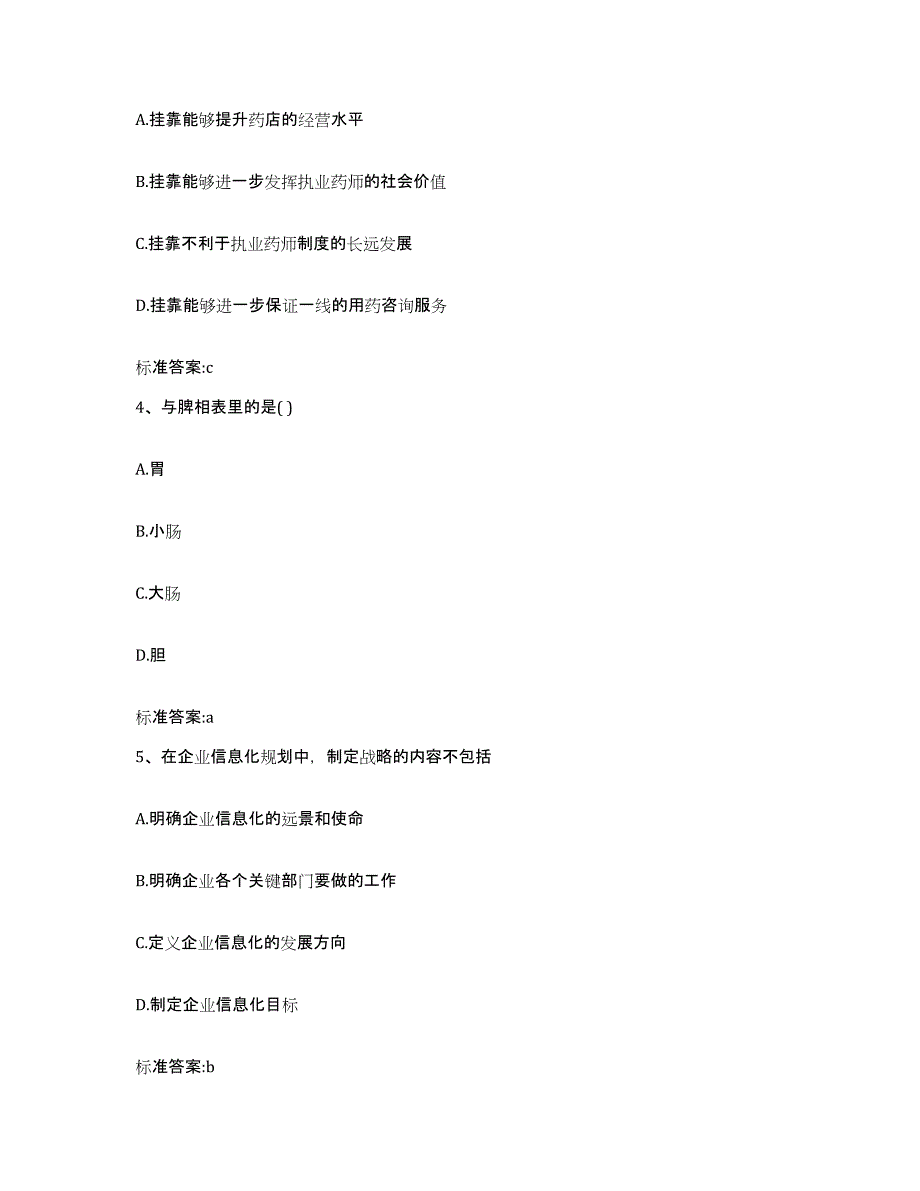 2023-2024年度福建省龙岩市长汀县执业药师继续教育考试模考模拟试题(全优)_第2页