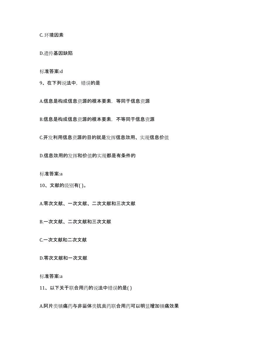 2023-2024年度福建省龙岩市长汀县执业药师继续教育考试模考模拟试题(全优)_第4页