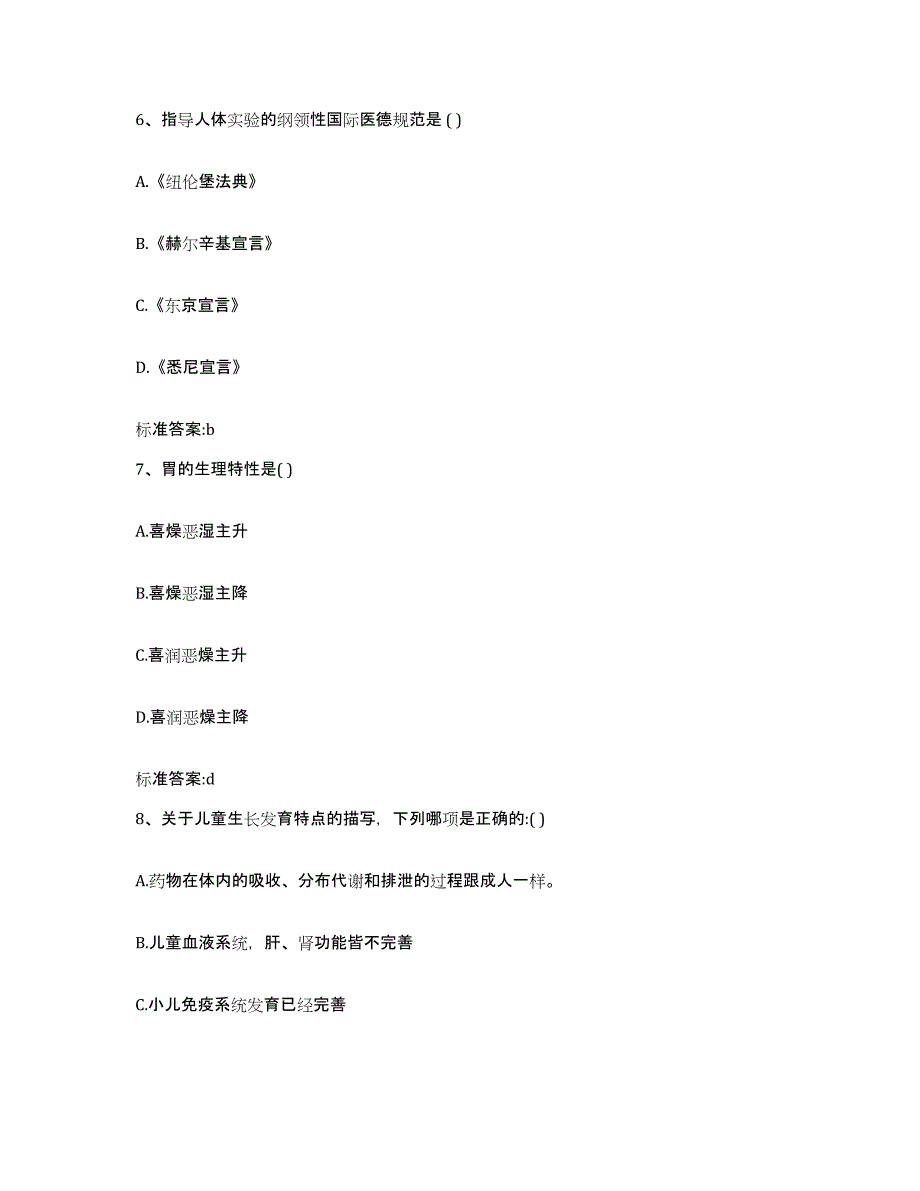 2023-2024年度山东省滨州市邹平县执业药师继续教育考试提升训练试卷B卷附答案_第3页