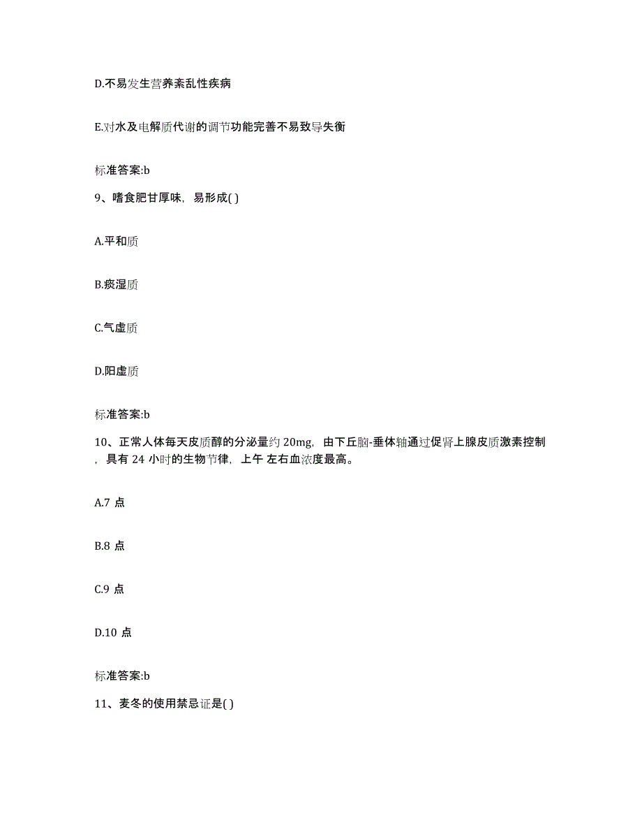 2023-2024年度山东省滨州市邹平县执业药师继续教育考试提升训练试卷B卷附答案_第4页