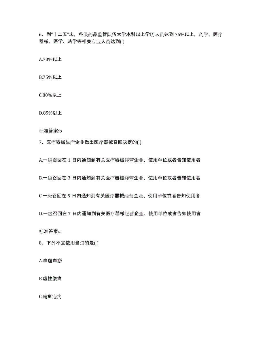 2022-2023年度四川省成都市金牛区执业药师继续教育考试测试卷(含答案)_第3页