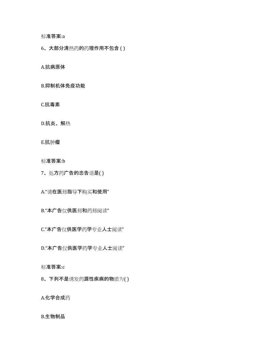 2022-2023年度四川省遂宁市射洪县执业药师继续教育考试题库练习试卷A卷附答案_第3页