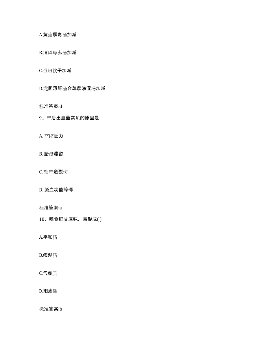 2023-2024年度黑龙江省哈尔滨市南岗区执业药师继续教育考试综合练习试卷A卷附答案_第4页